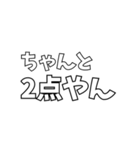 いろんな「2点やん」（個別スタンプ：27）