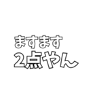 いろんな「2点やん」（個別スタンプ：28）