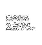 いろんな「2点やん」（個別スタンプ：29）