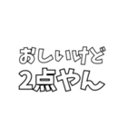 いろんな「2点やん」（個別スタンプ：33）