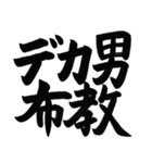 デカ男道場 〜デカ男界隈スタンプ第二弾〜（個別スタンプ：3）