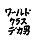 デカ男道場 〜デカ男界隈スタンプ第二弾〜（個別スタンプ：8）