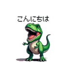 ドット絵 ティラノサウルス 日常会話（個別スタンプ：25）