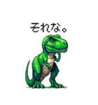 ドット絵 ティラノサウルス 日常会話（個別スタンプ：28）