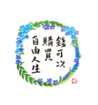 金運上昇～名人名言集（手書き）（個別スタンプ：4）