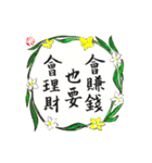 金運上昇～名人名言集（手書き）（個別スタンプ：14）