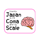 JCS (Japan Coma Scale)（個別スタンプ：1）