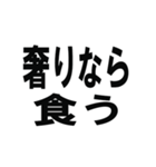 相手に奢るように仕向けられるスタンプです（個別スタンプ：1）