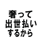 相手に奢るように仕向けられるスタンプです（個別スタンプ：24）