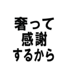 相手に奢るように仕向けられるスタンプです（個別スタンプ：25）