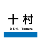 小浜線・舞鶴線の駅名スタンプ（個別スタンプ：9）