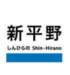 小浜線・舞鶴線の駅名スタンプ（個別スタンプ：13）