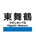 小浜線・舞鶴線の駅名スタンプ（個別スタンプ：24）