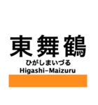 小浜線・舞鶴線の駅名スタンプ（個別スタンプ：25）