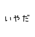 とりあえず断るスタンプ（個別スタンプ：1）