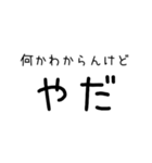 とりあえず断るスタンプ（個別スタンプ：3）