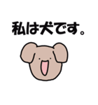 私は犬ですか？（個別スタンプ：18）