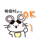 ネズミのねずっち！ 熊本県相良村！（個別スタンプ：1）