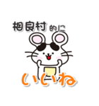 ネズミのねずっち！ 熊本県相良村！（個別スタンプ：3）