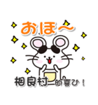 ネズミのねずっち！ 熊本県相良村！（個別スタンプ：6）