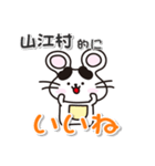 ネズミのねずっち！ 熊本県山江村！（個別スタンプ：3）