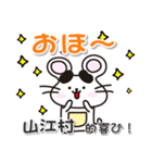 ネズミのねずっち！ 熊本県山江村！（個別スタンプ：6）