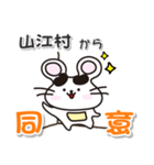 ネズミのねずっち！ 熊本県山江村！（個別スタンプ：7）