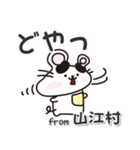 ネズミのねずっち！ 熊本県山江村！（個別スタンプ：11）