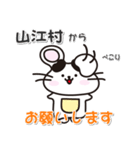 ネズミのねずっち！ 熊本県山江村！（個別スタンプ：19）
