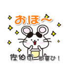 ネズミのねずっち！ 大分県佐伯市！（個別スタンプ：6）