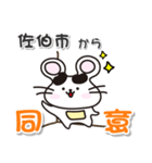 ネズミのねずっち！ 大分県佐伯市！（個別スタンプ：7）