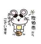 ネズミのねずっち！ 大分県佐伯市！（個別スタンプ：12）
