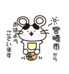 ネズミのねずっち！ 宮崎県宮崎市！（個別スタンプ：12）