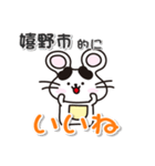 ネズミのねずっち！ 佐賀県嬉野市！（個別スタンプ：3）