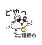 ネズミのねずっち！ 佐賀県嬉野市！（個別スタンプ：11）