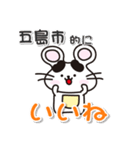 ネズミのねずっち！ 長崎県五島市！（個別スタンプ：3）