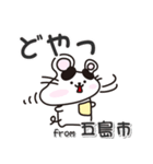 ネズミのねずっち！ 長崎県五島市！（個別スタンプ：11）