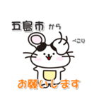 ネズミのねずっち！ 長崎県五島市！（個別スタンプ：19）
