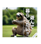 ゴルフだけは頑張るナマケモノ☆文字変自由（個別スタンプ：1）