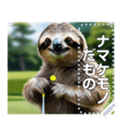 ゴルフだけは頑張るナマケモノ☆文字変自由（個別スタンプ：10）