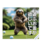 ゴルフだけは頑張るナマケモノ☆文字変自由（個別スタンプ：17）