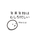 ゆるい 適当な年末年始 2024ver.【再販】（個別スタンプ：13）