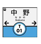 今、東京地下鉄東西線（個別スタンプ：1）