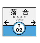 今、東京地下鉄東西線（個別スタンプ：2）