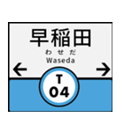 今、東京地下鉄東西線（個別スタンプ：4）