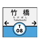 今、東京地下鉄東西線（個別スタンプ：8）