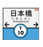 今、東京地下鉄東西線（個別スタンプ：10）