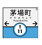 今、東京地下鉄東西線（個別スタンプ：11）