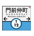 今、東京地下鉄東西線（個別スタンプ：12）