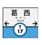 今、東京地下鉄東西線（個別スタンプ：17）